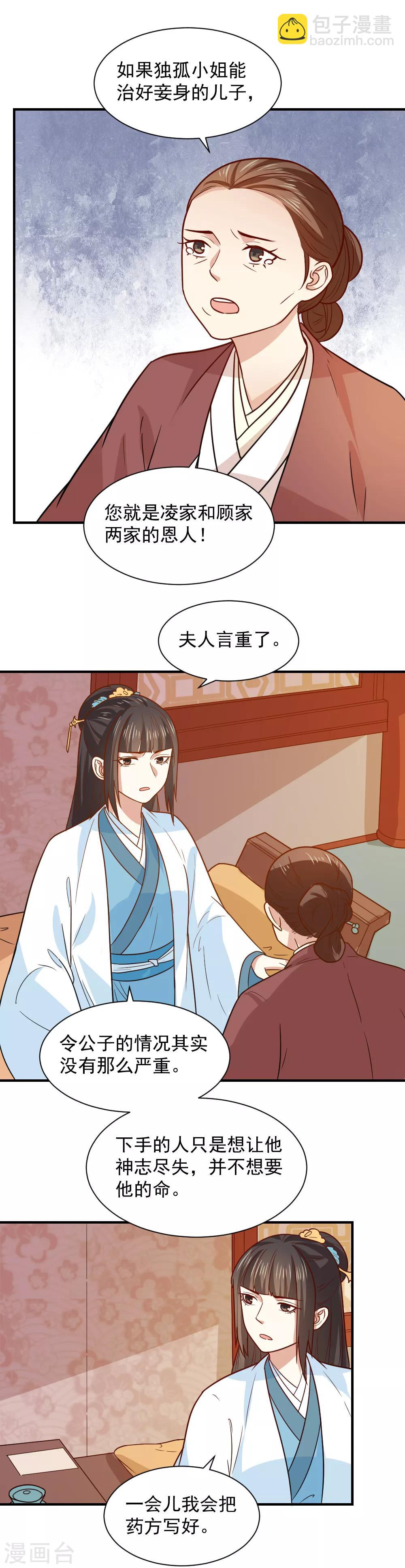 第71话 继续救人治病-第71话