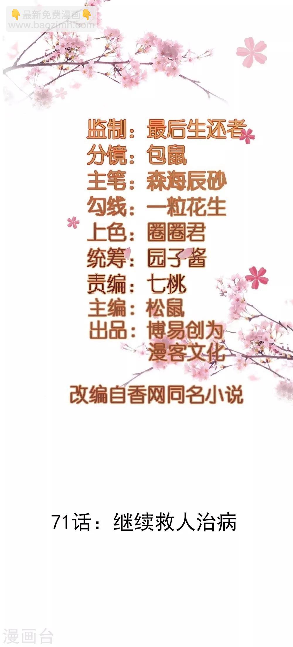 第71话 继续救人治病-第71话