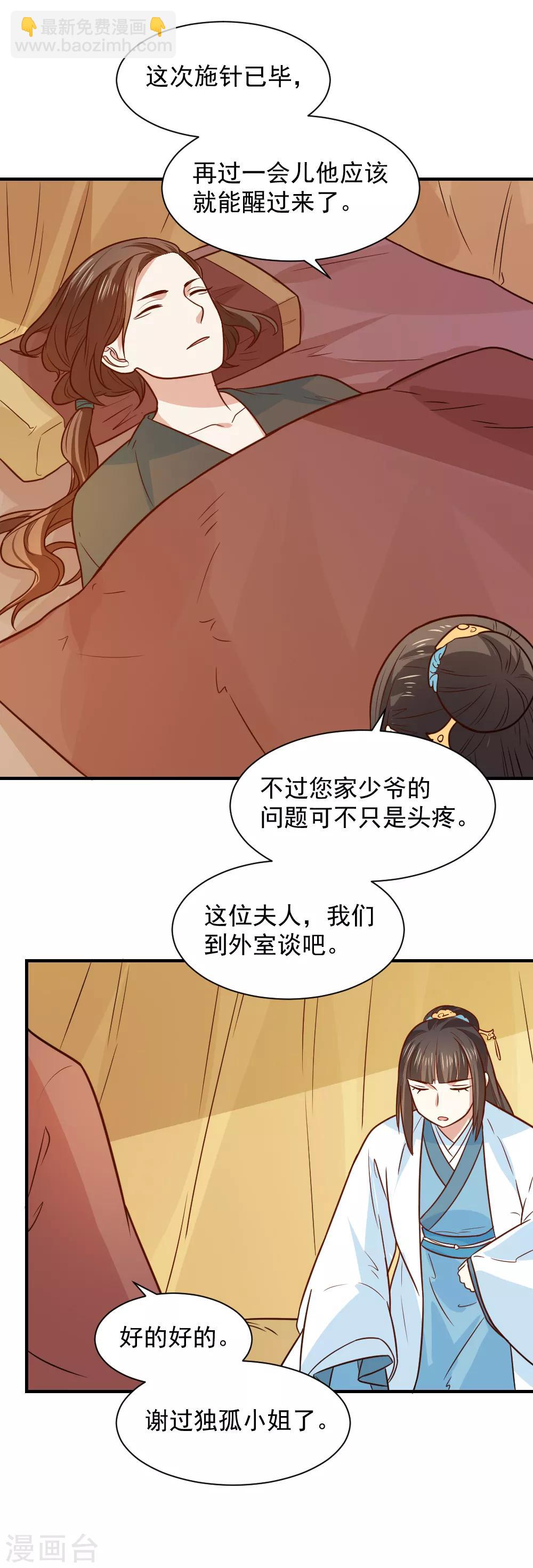 第71话 继续救人治病-第71话