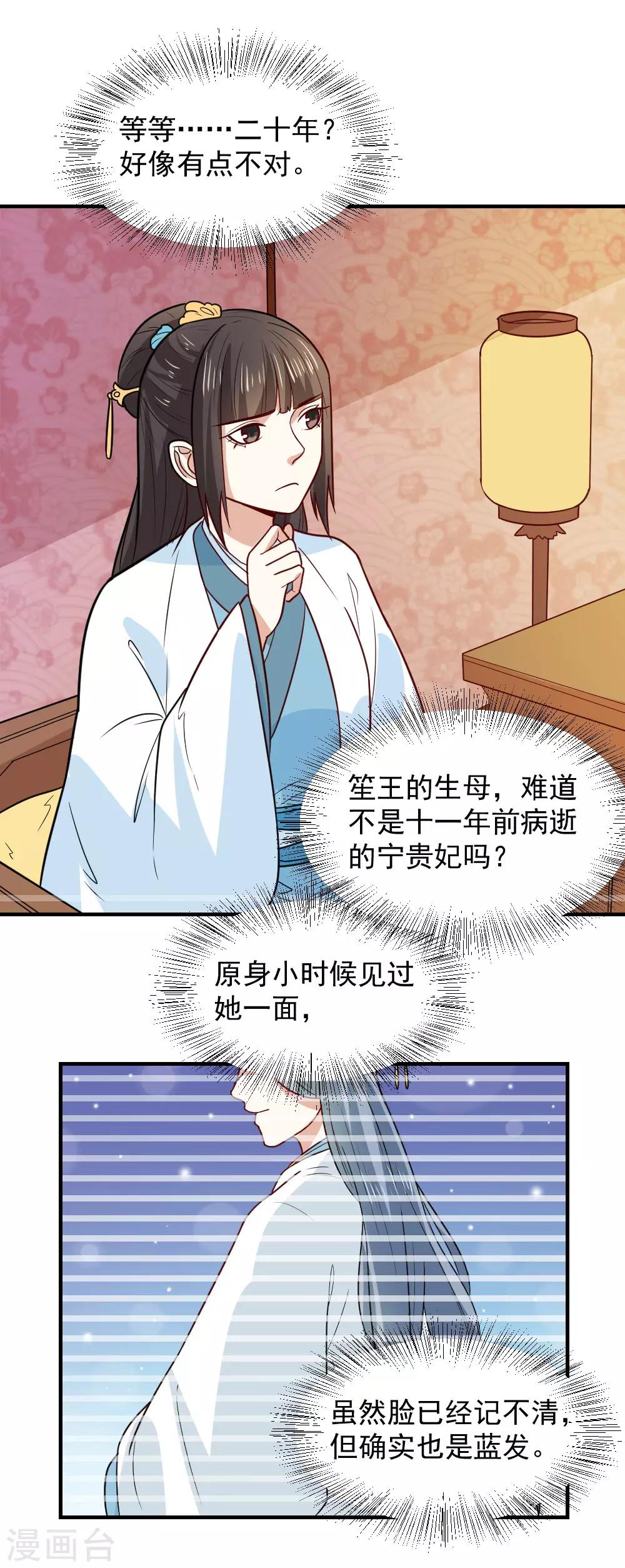 第73话 笙王的身世-第73话