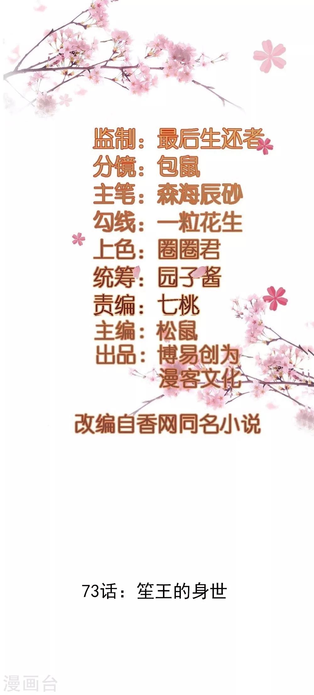 第73话 笙王的身世-第73话