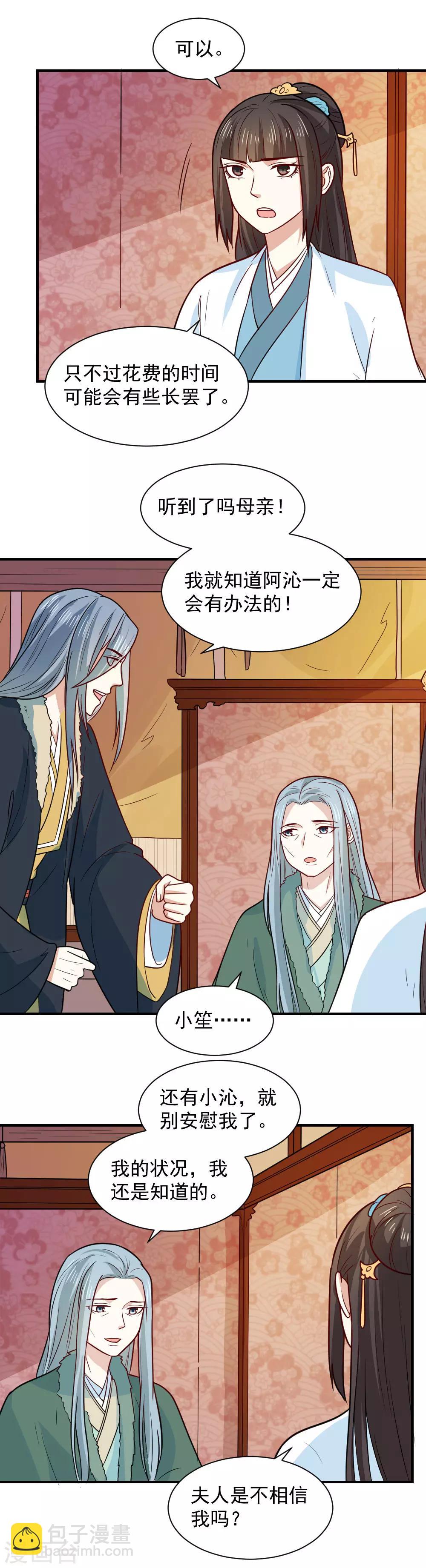 第73话 笙王的身世-第73话