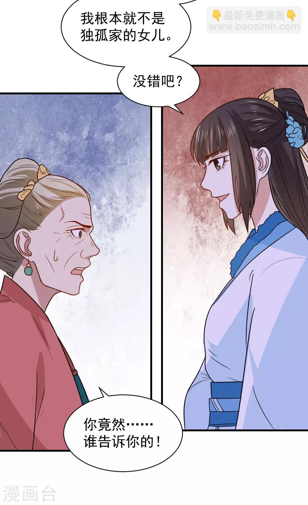 第75话 我就能让这家里鸡犬不宁！-第75话