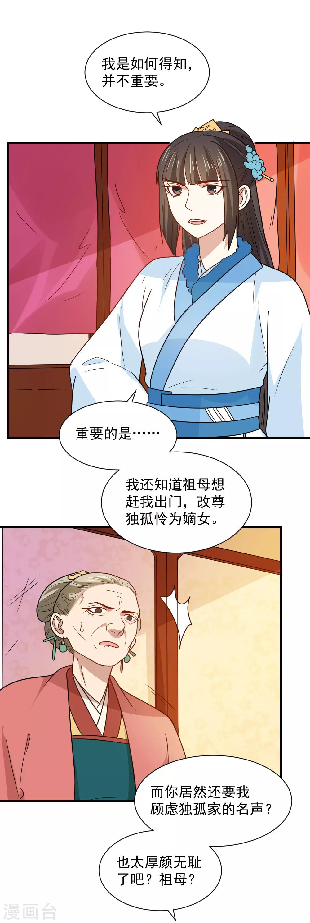 第75话 我就能让这家里鸡犬不宁！-第75话