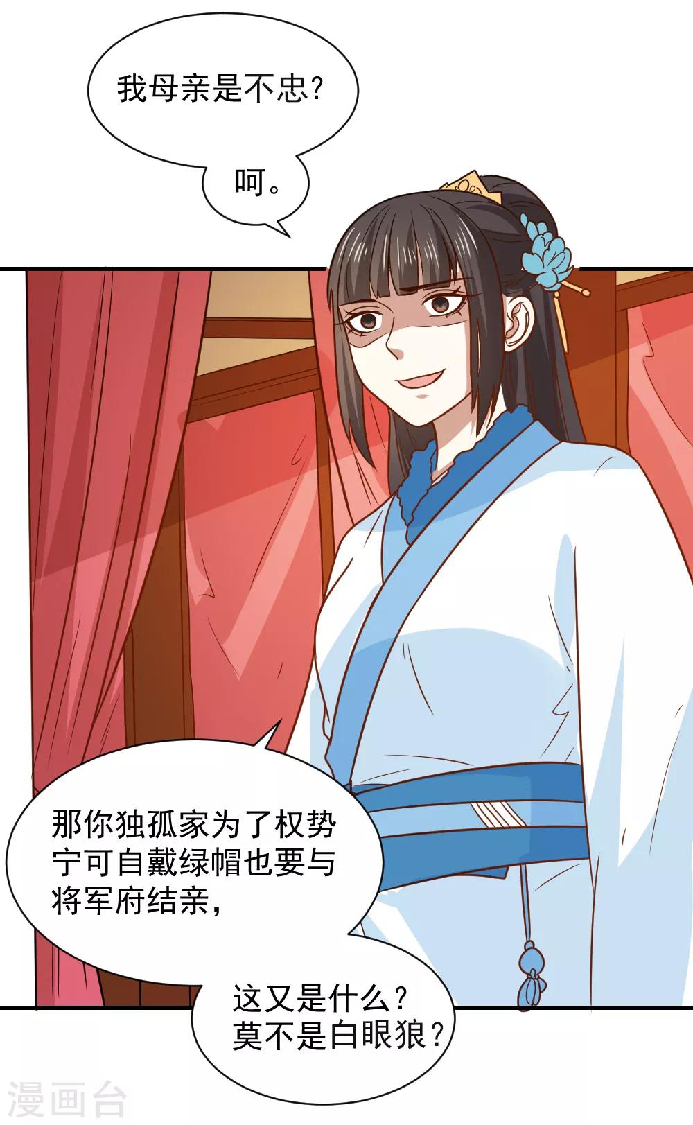 第75话 我就能让这家里鸡犬不宁！-第75话