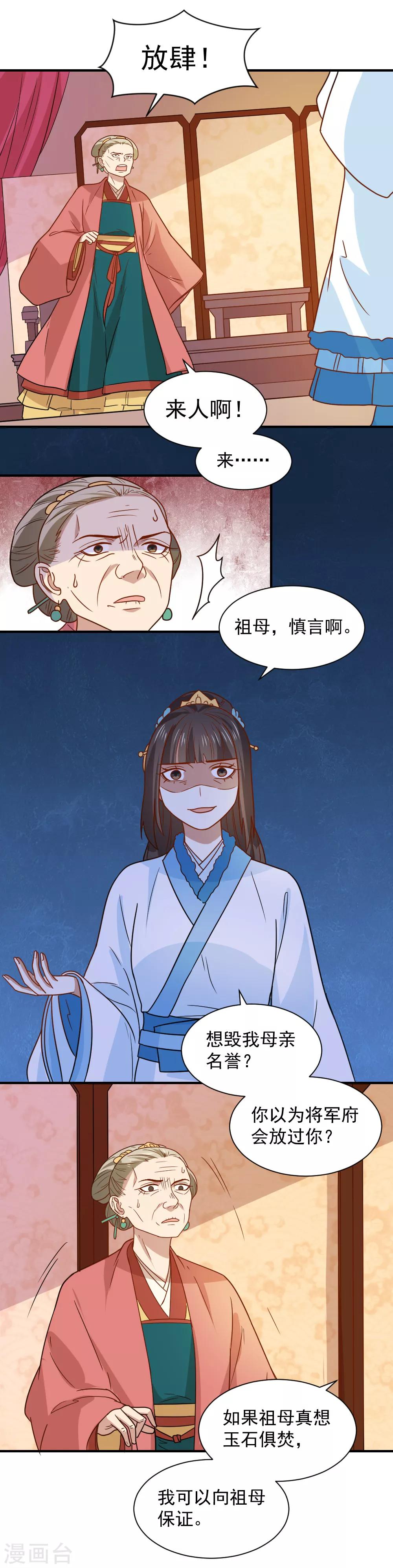 第75话 我就能让这家里鸡犬不宁！-第75话