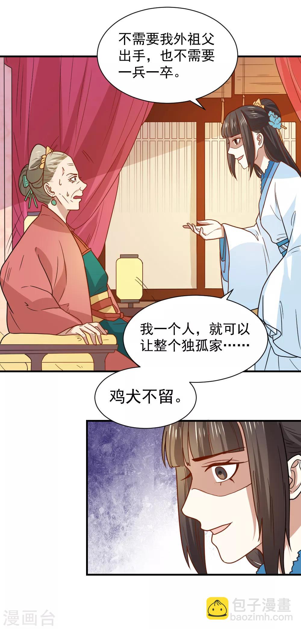 第75话 我就能让这家里鸡犬不宁！-第75话