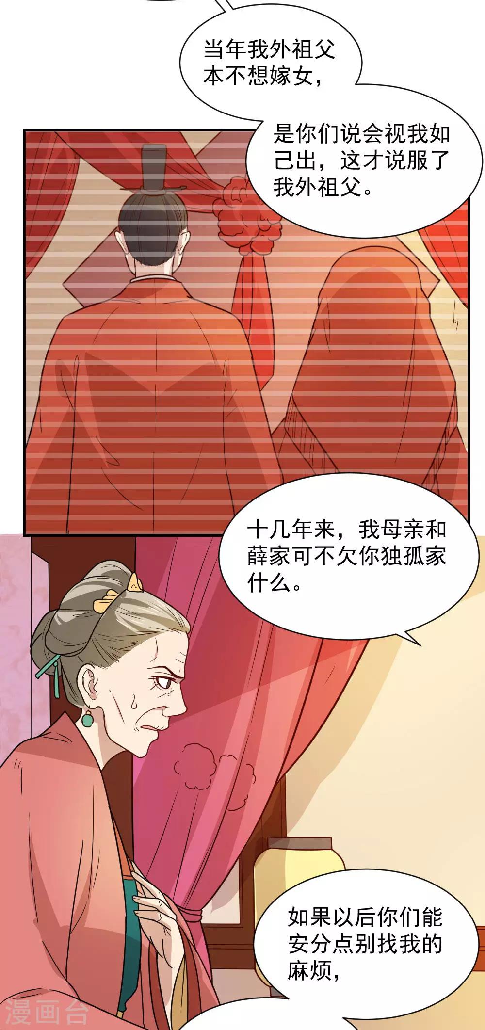 第75话 我就能让这家里鸡犬不宁！-第75话