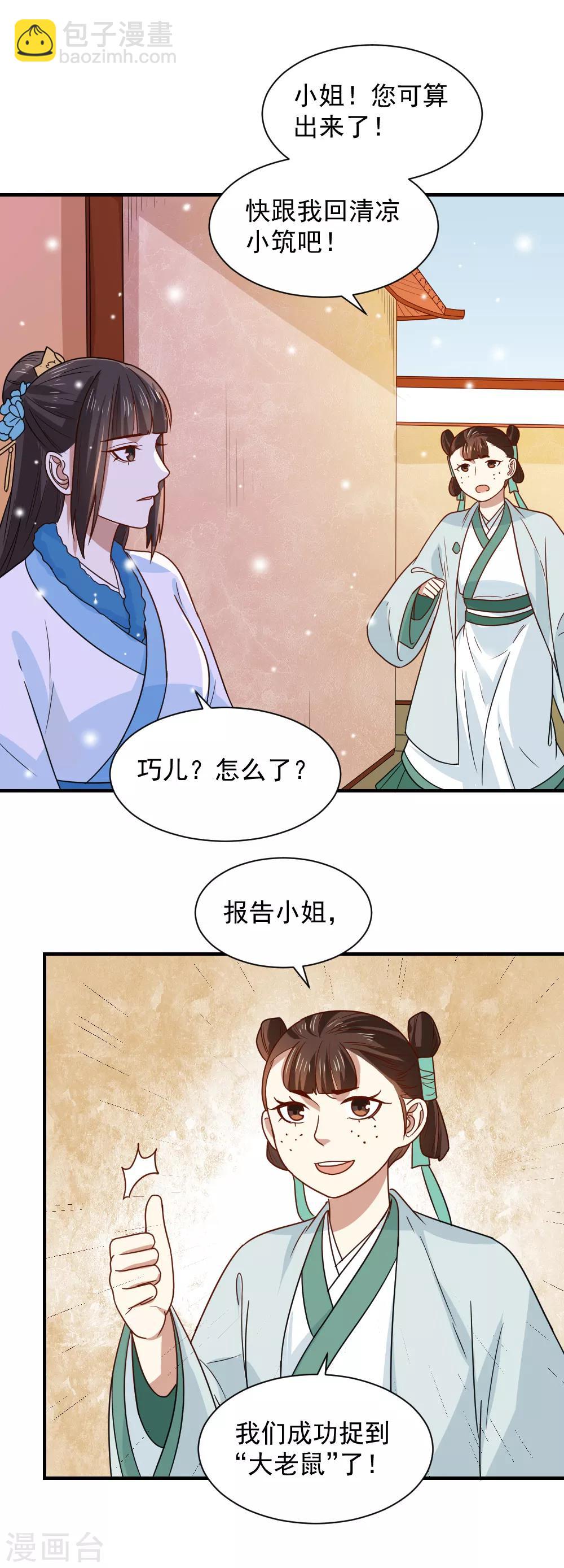 第75话 我就能让这家里鸡犬不宁！-第75话