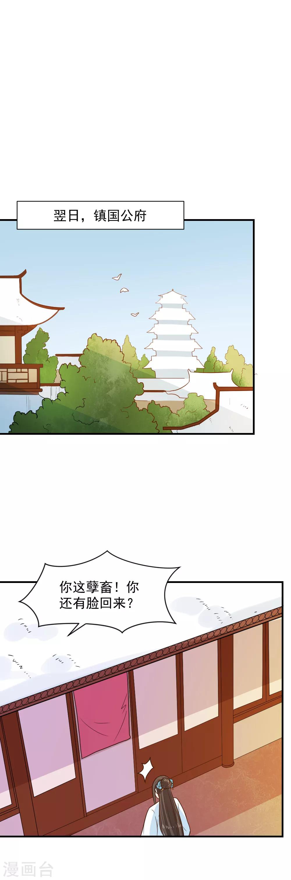 第75话 我就能让这家里鸡犬不宁！-第75话