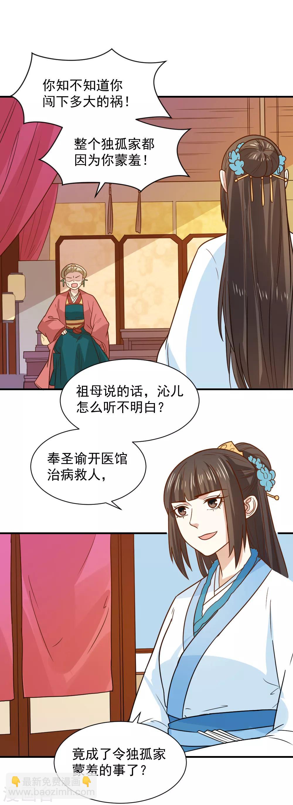 第75话 我就能让这家里鸡犬不宁！-第75话