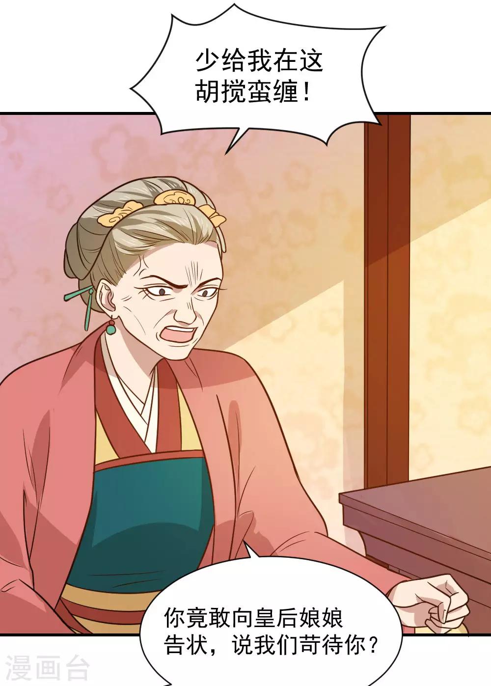 第75话 我就能让这家里鸡犬不宁！-第75话