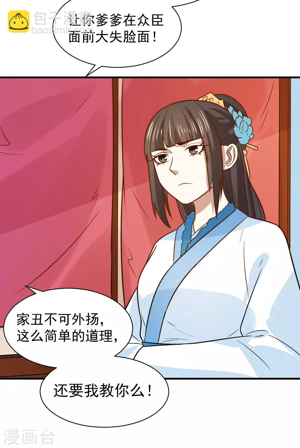 第75话 我就能让这家里鸡犬不宁！-第75话