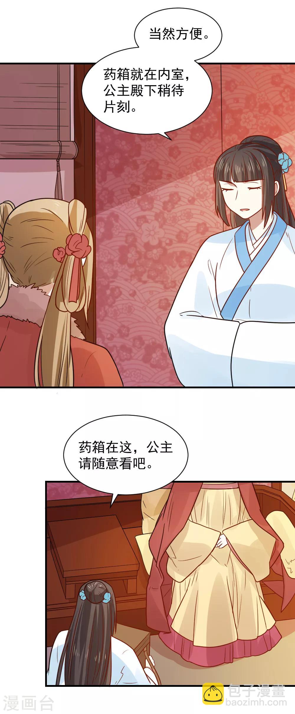 第77话 防人之心不可无-第77话