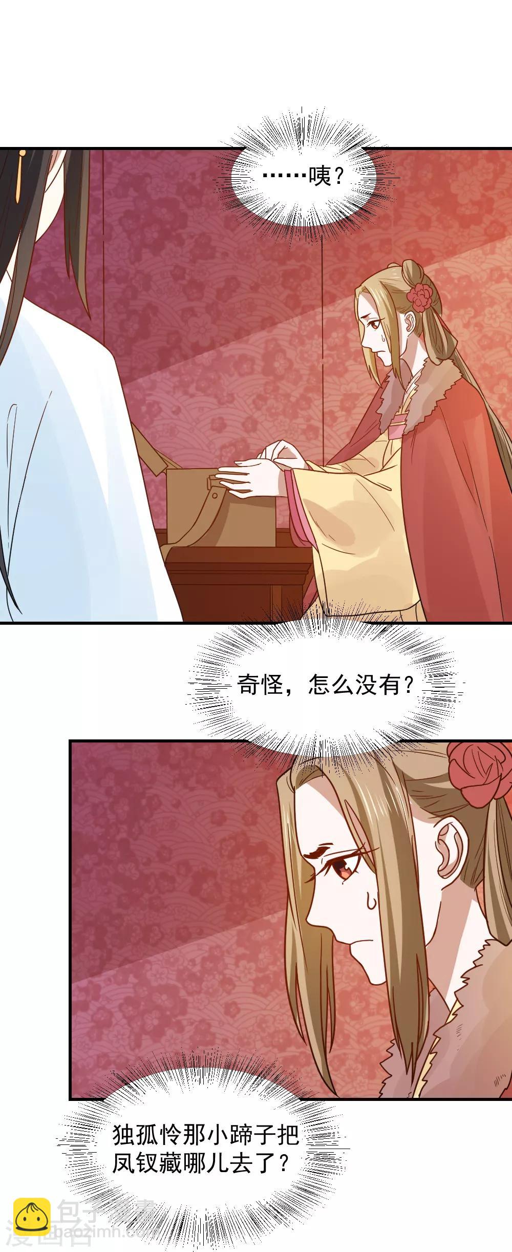 第77话 防人之心不可无-第77话