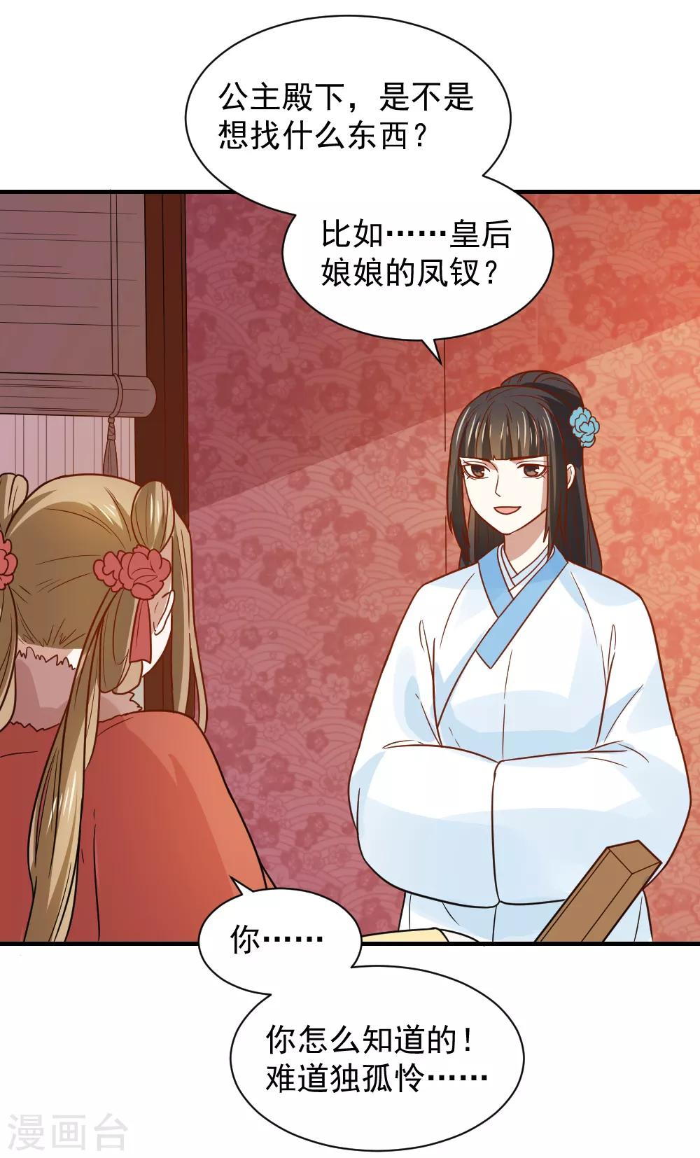 第77话 防人之心不可无-第77话