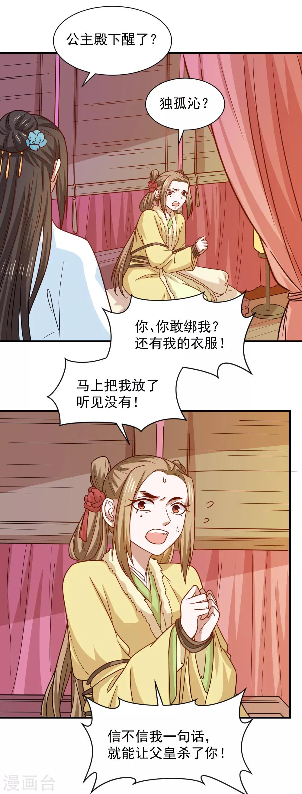 第77话 防人之心不可无-第77话