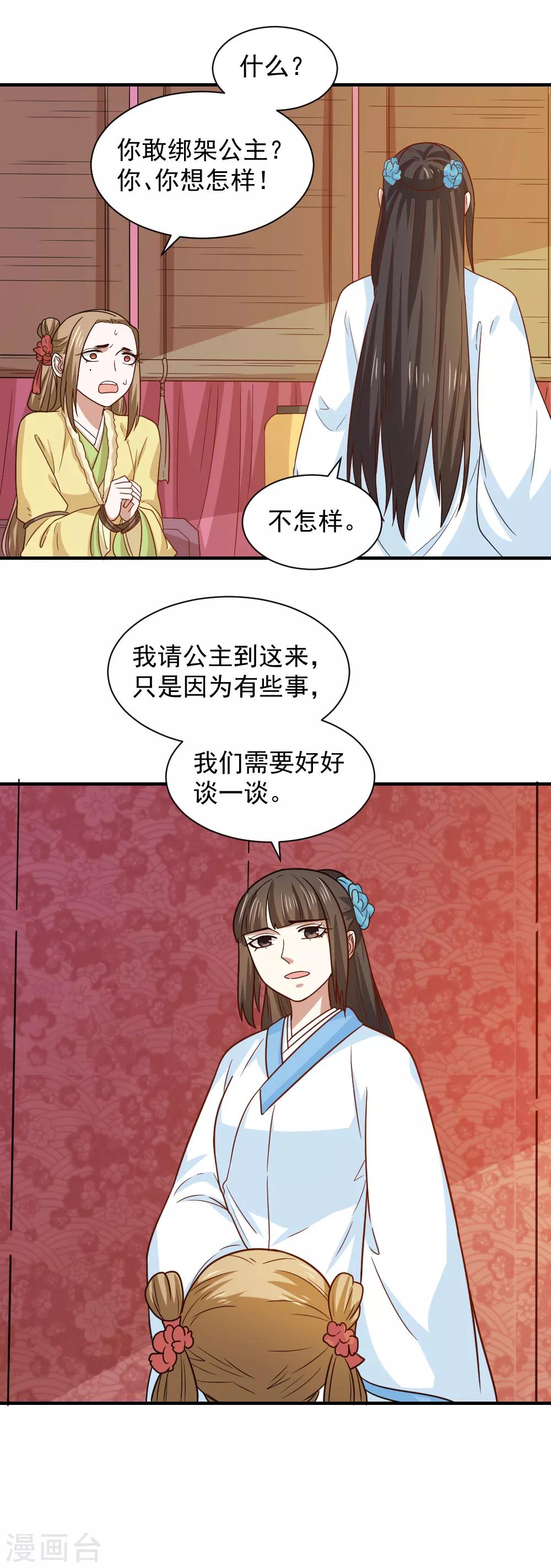 第77话 防人之心不可无-第77话