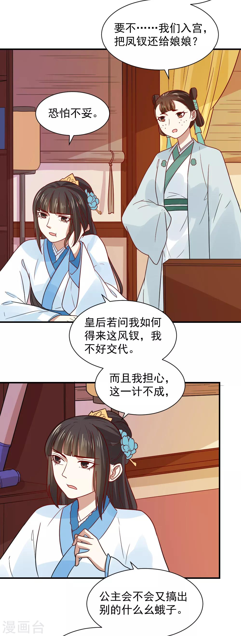 第77话 防人之心不可无-第77话