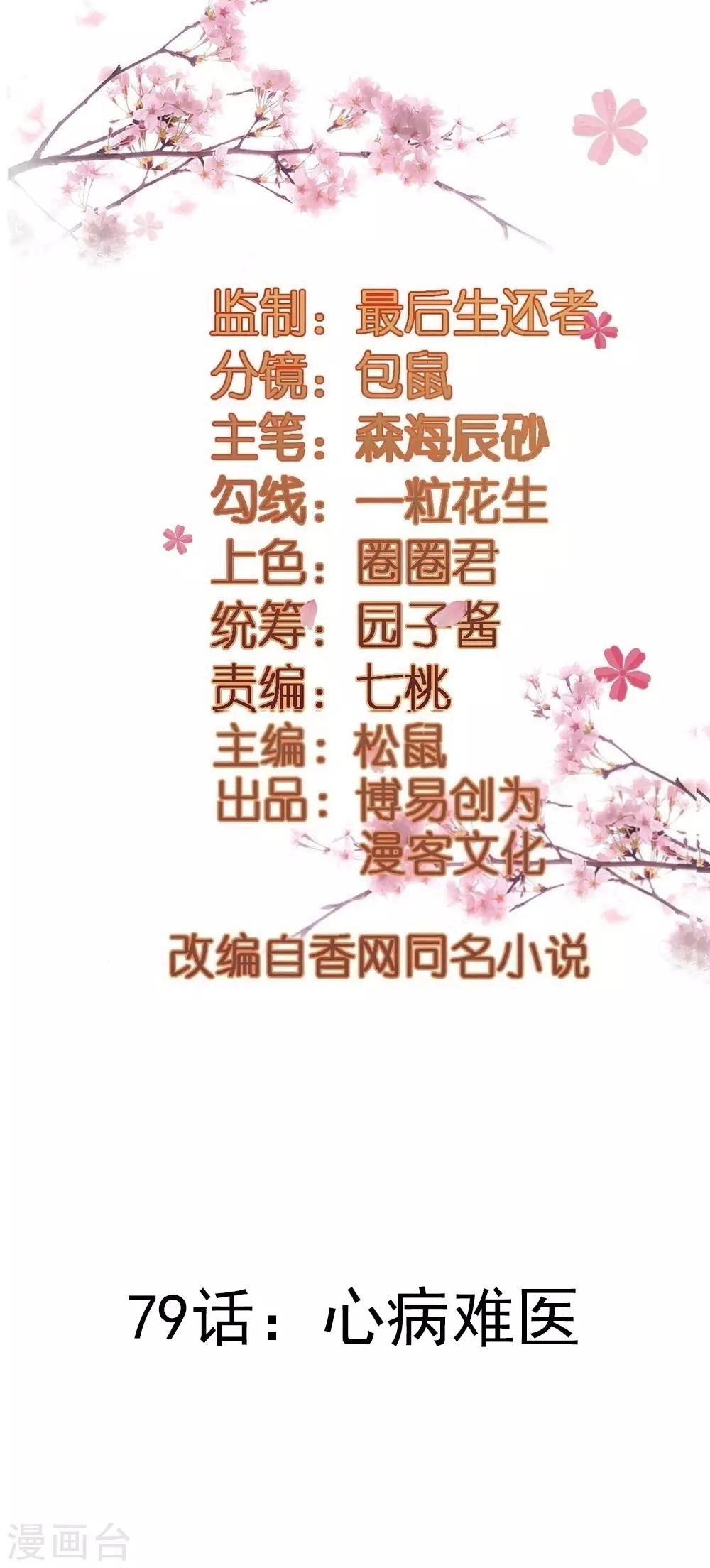 第79话 心病难医-第79话