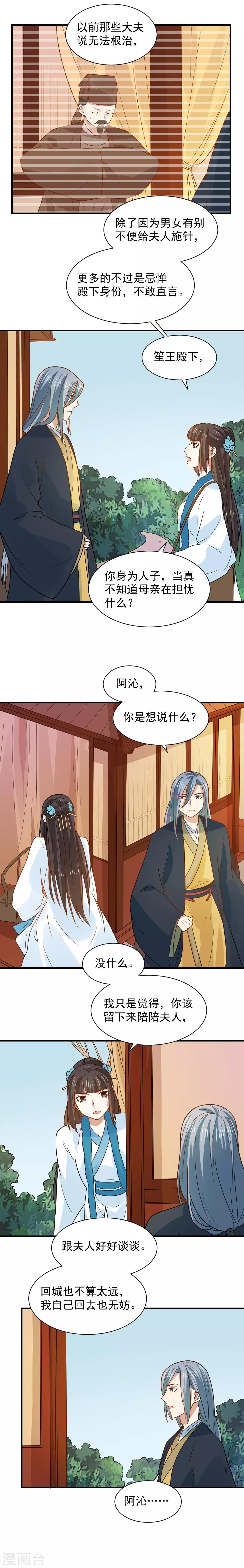 第79话 心病难医-第79话