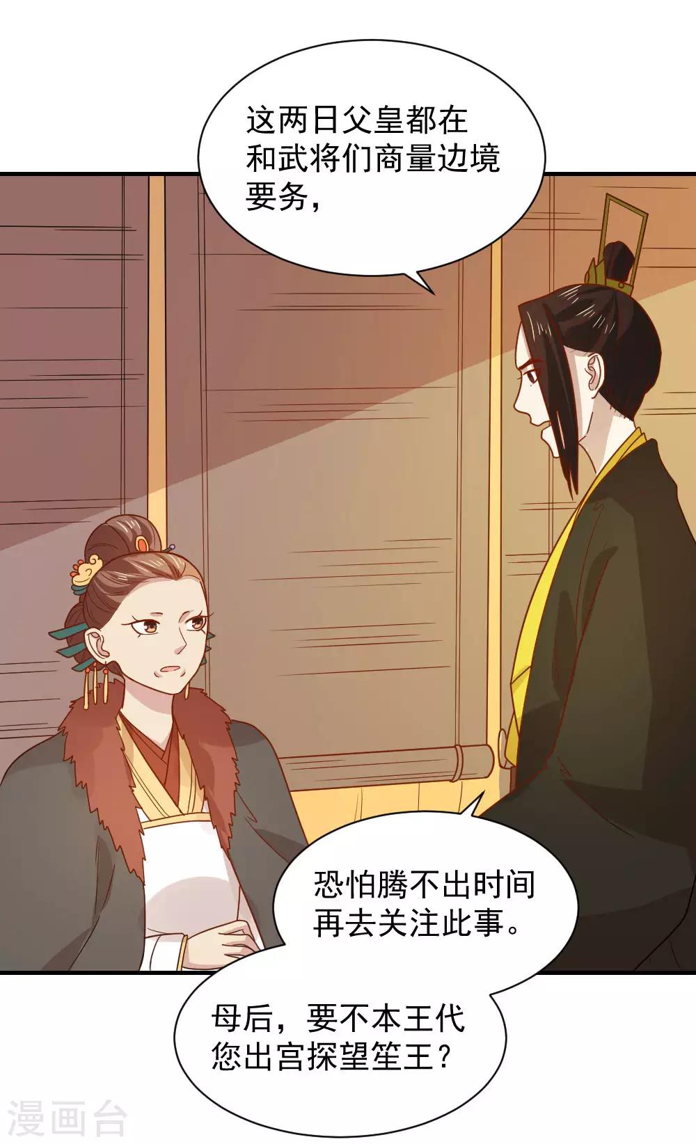 第81话 为娘明白你的心意-第81话