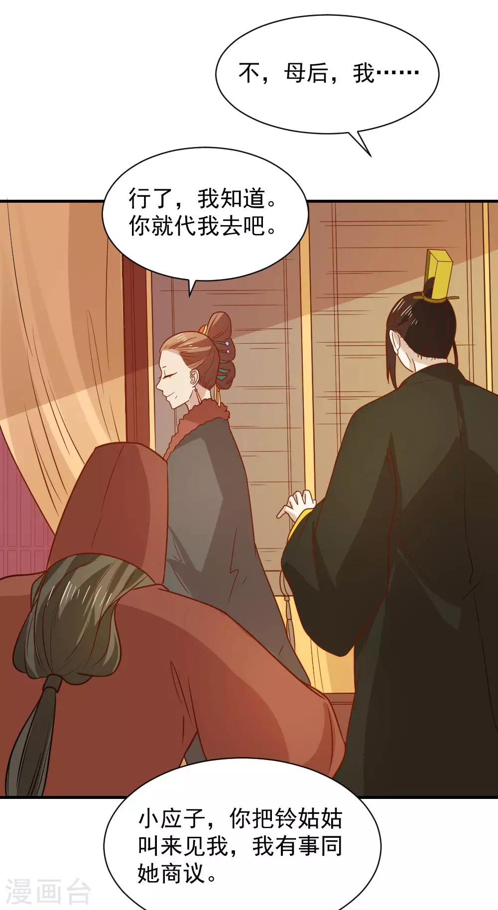 第81话 为娘明白你的心意-第81话