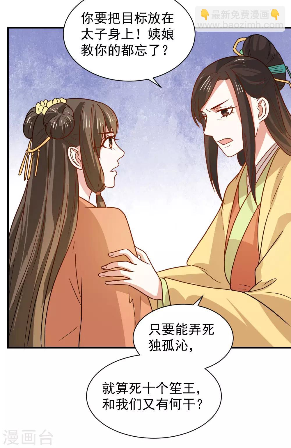 第81话 为娘明白你的心意-第81话