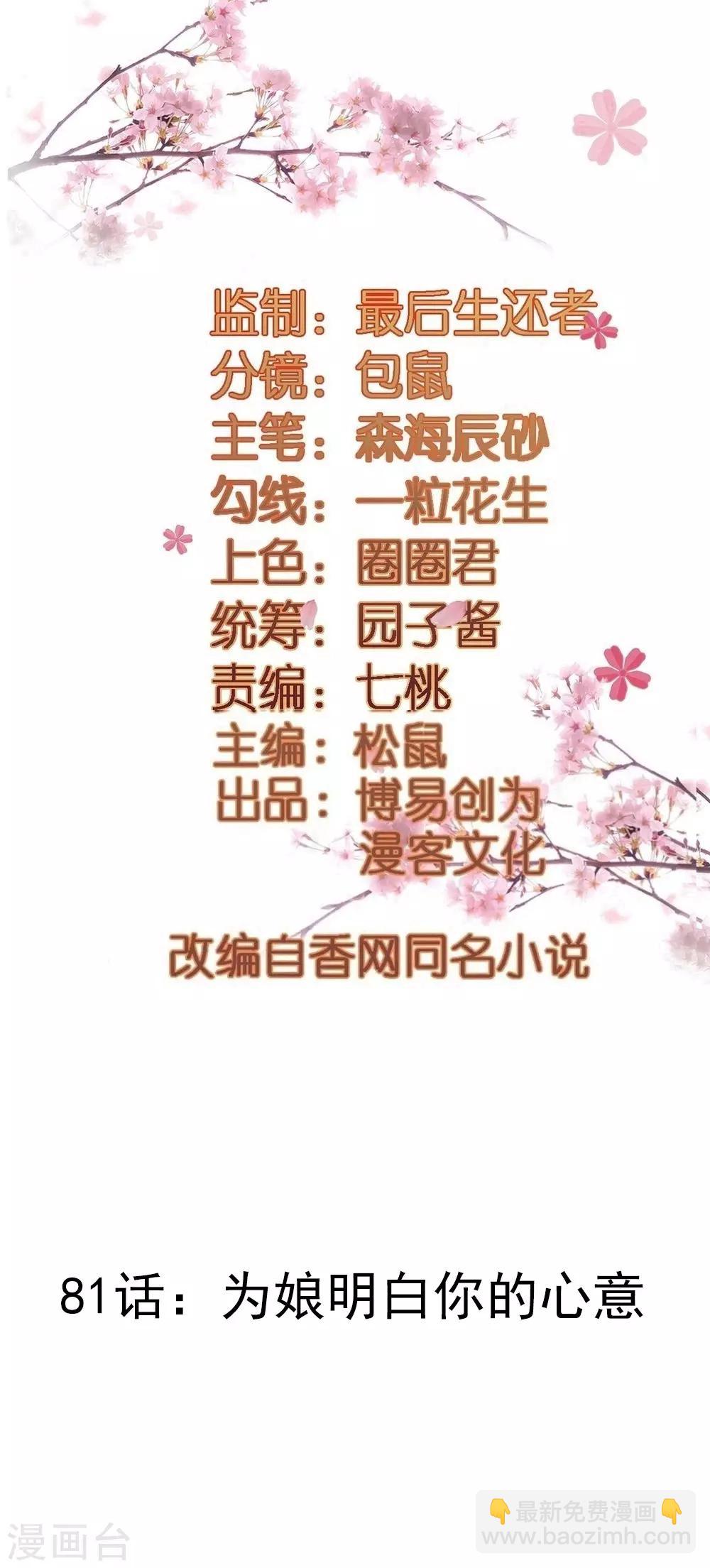 第81话 为娘明白你的心意-第81话