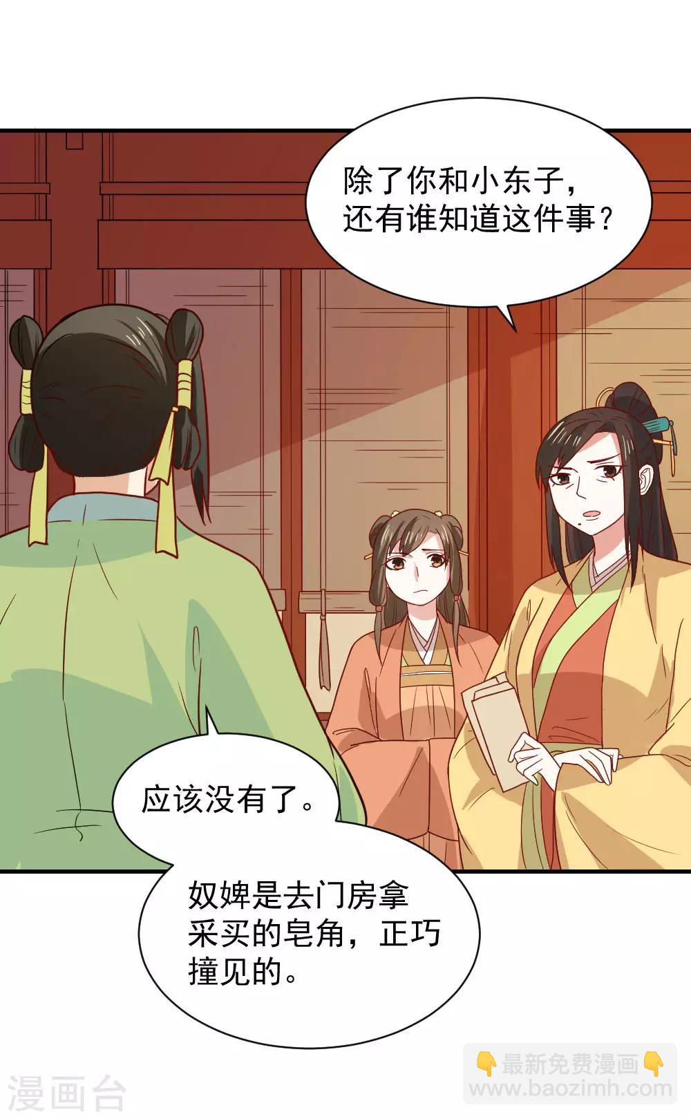 第81话 为娘明白你的心意-第81话