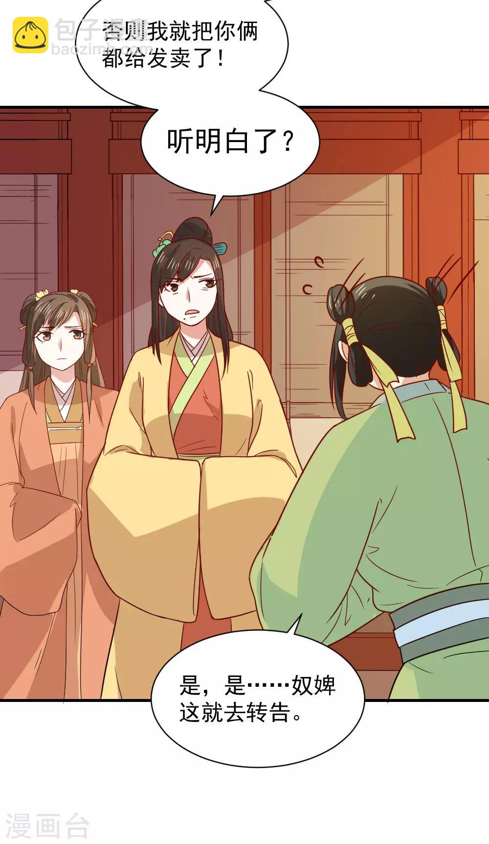 第81话 为娘明白你的心意-第81话