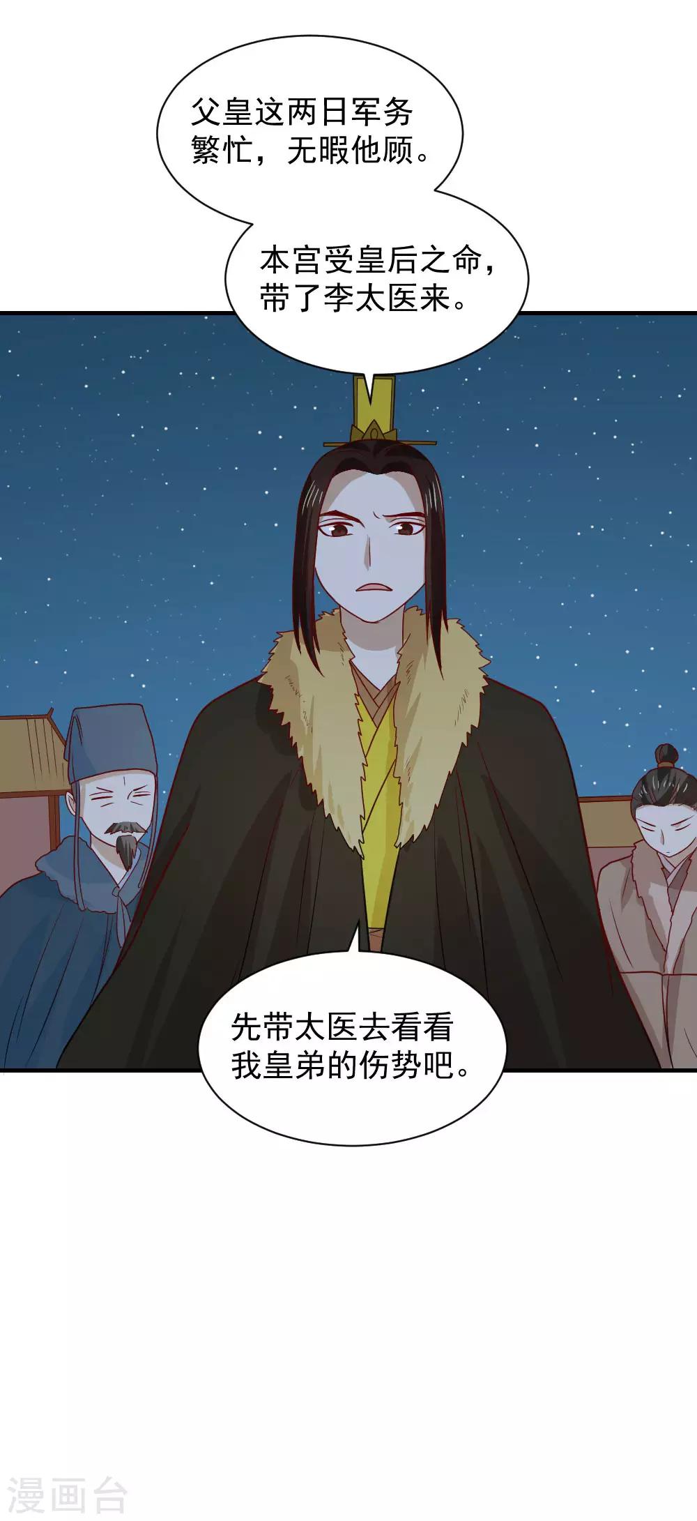 第81话 为娘明白你的心意-第81话