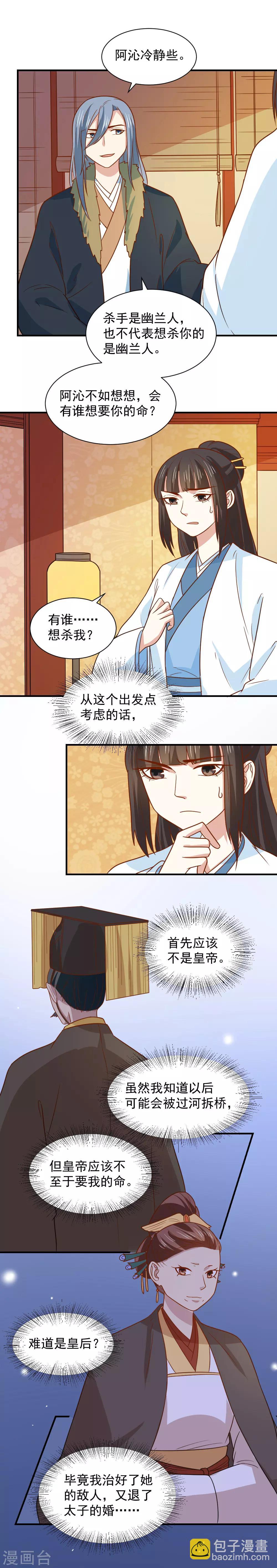 第83话 你不是外人-第83话