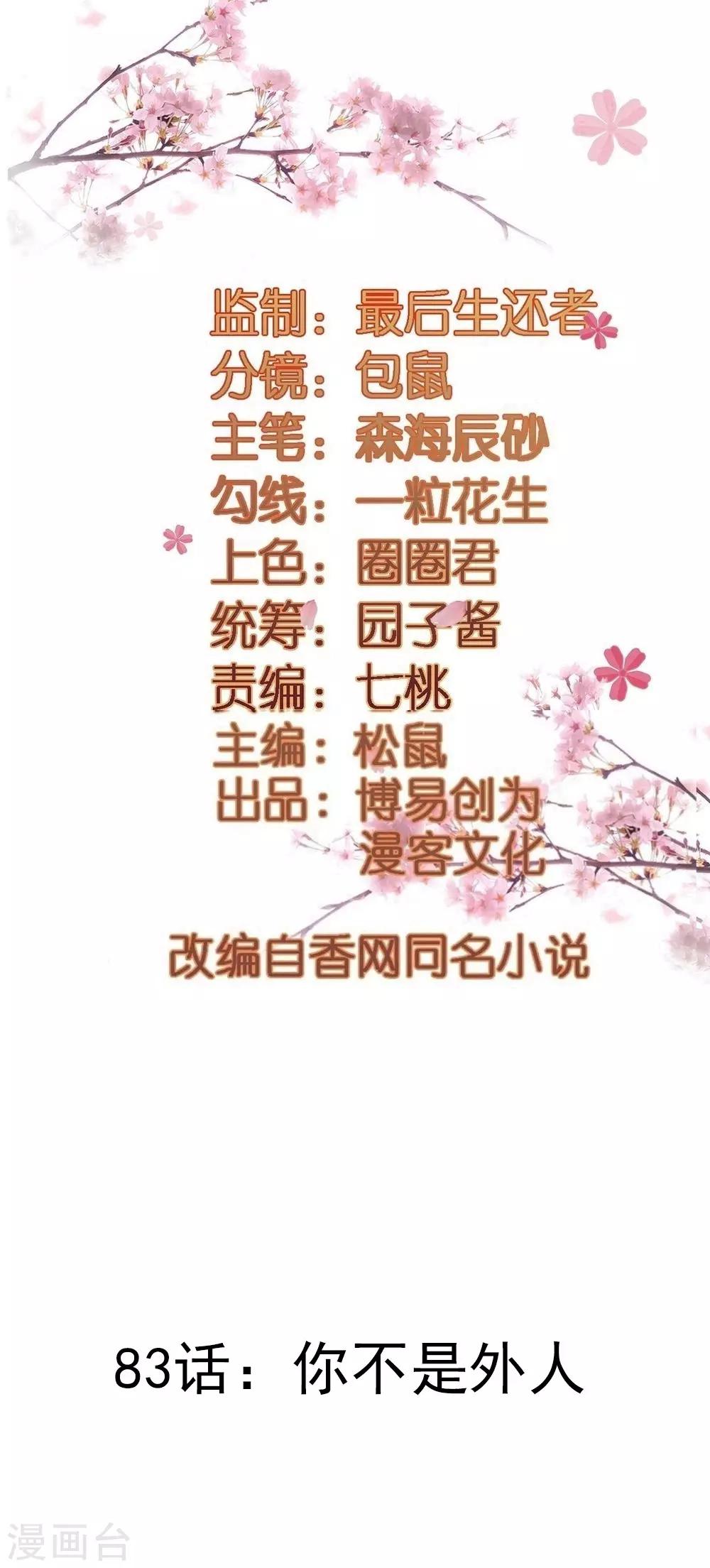 第83话 你不是外人-第83话