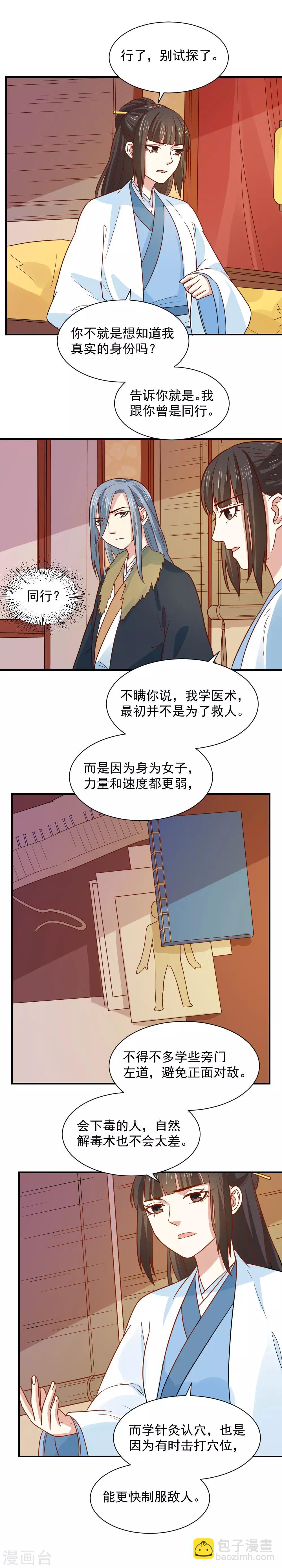 第83话 你不是外人-第83话