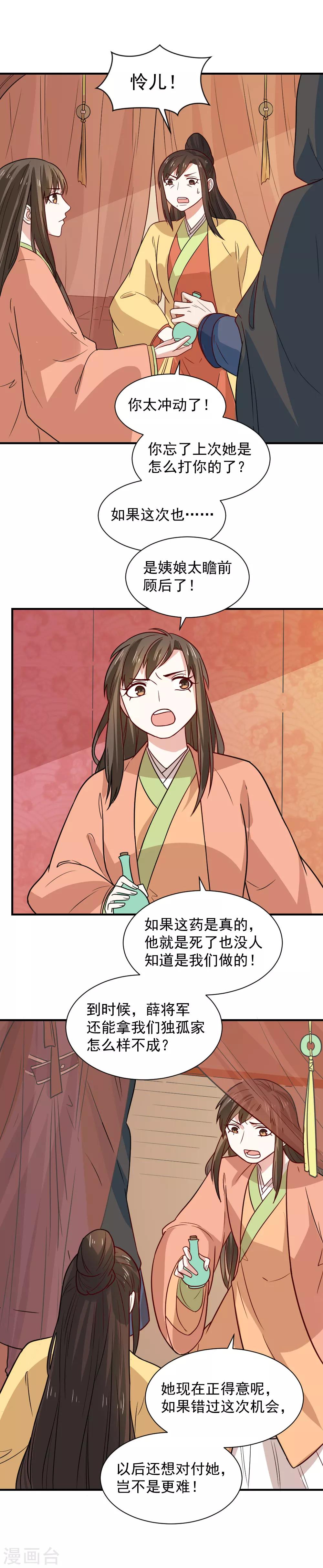 第85话 阴谋诡计-第85话