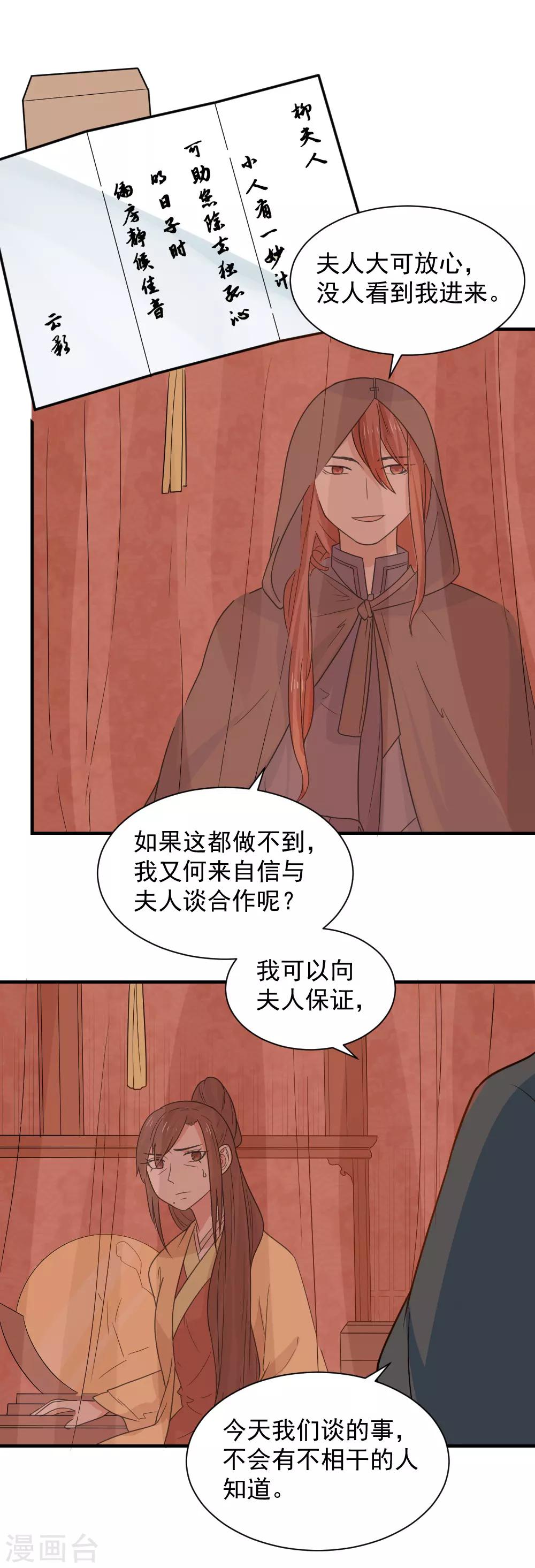 第85话 阴谋诡计-第85话