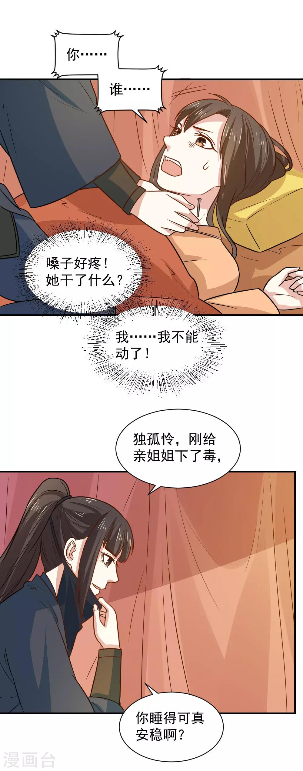 第87话 月黑风高好办事-第87话