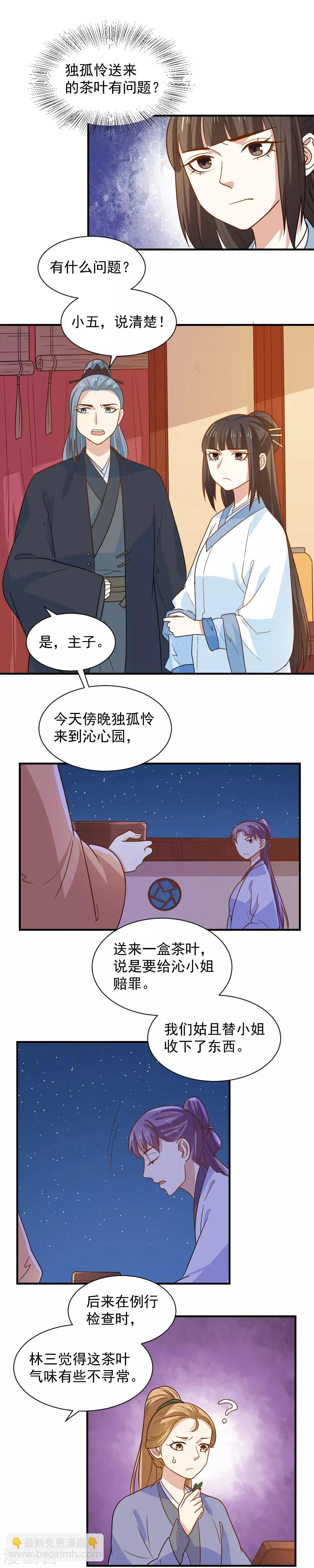 第87话 月黑风高好办事-第87话