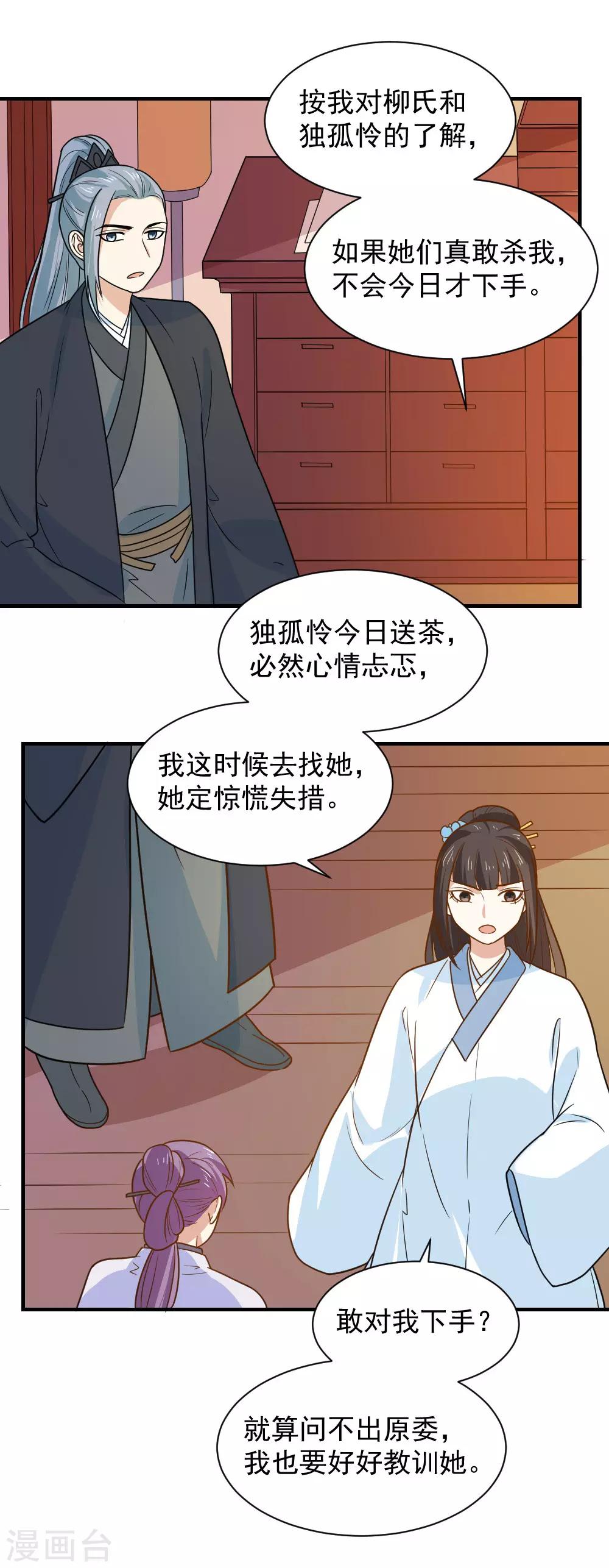 第87话 月黑风高好办事-第87话