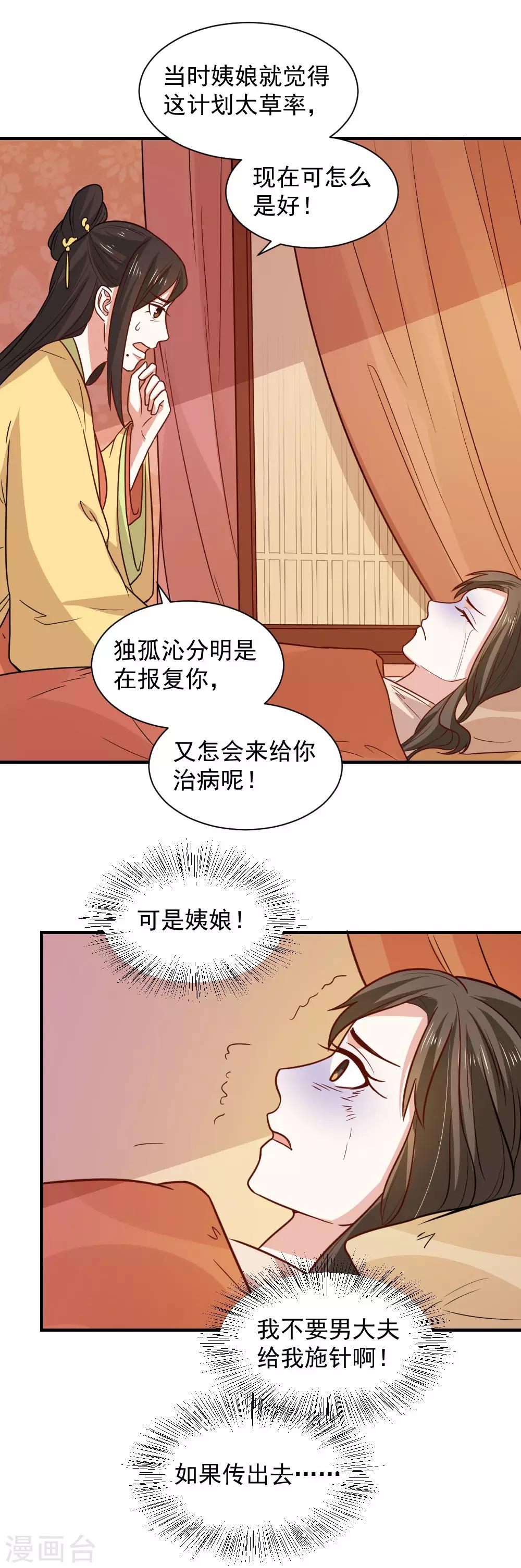 第89话 我绝不让男大夫近身-第89话