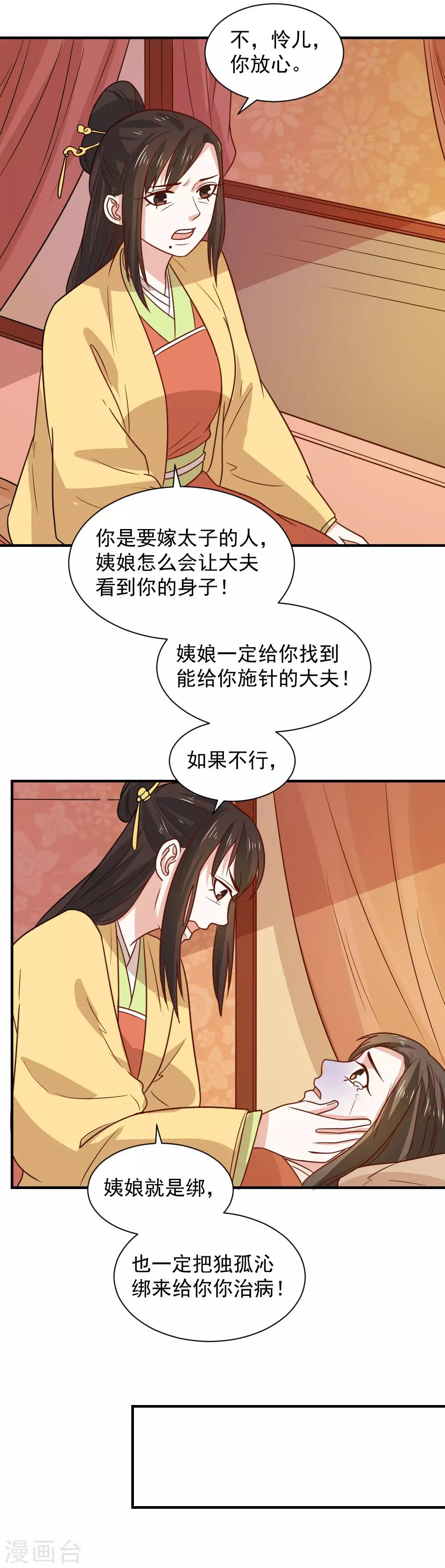 第89话 我绝不让男大夫近身-第89话