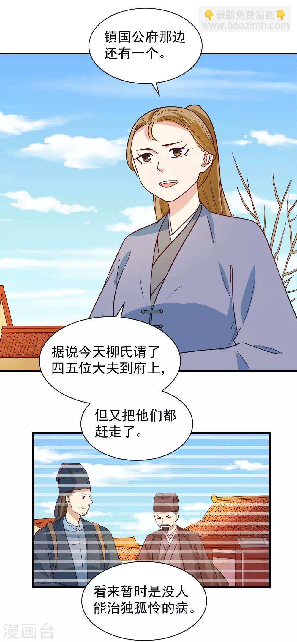 第89话 我绝不让男大夫近身-第89话