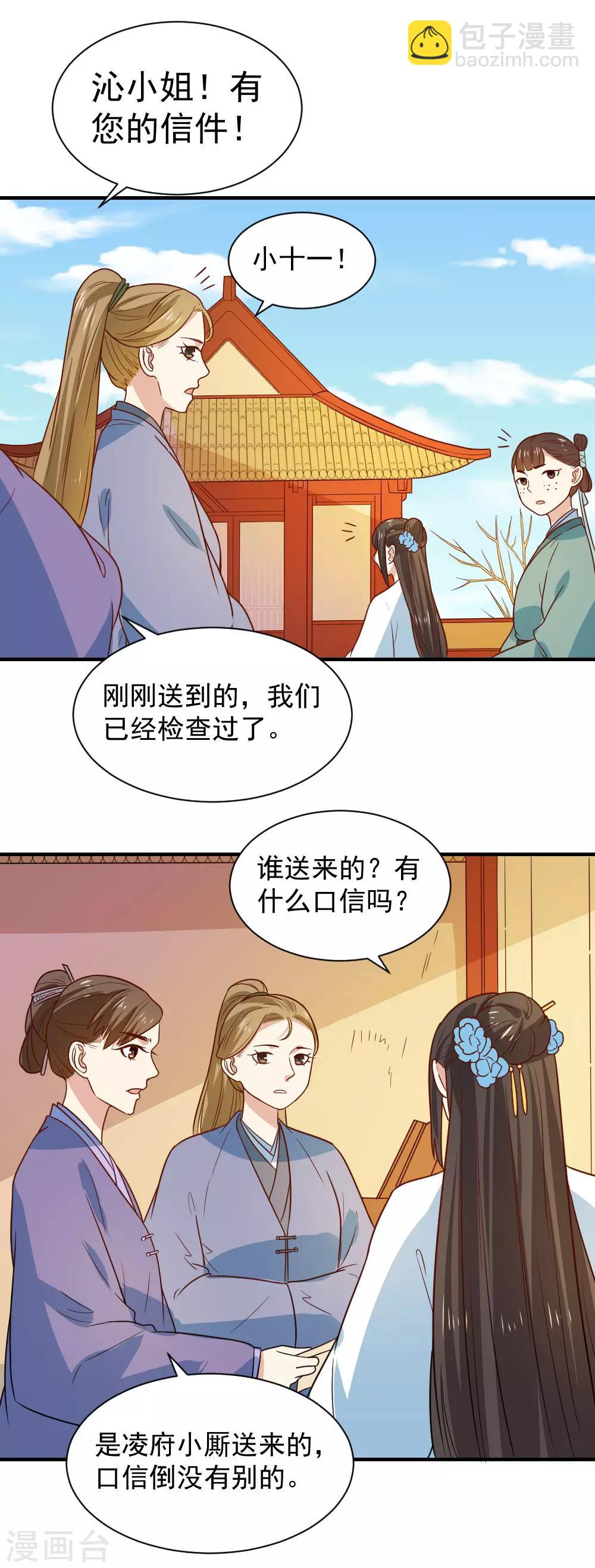 第89话 我绝不让男大夫近身-第89话
