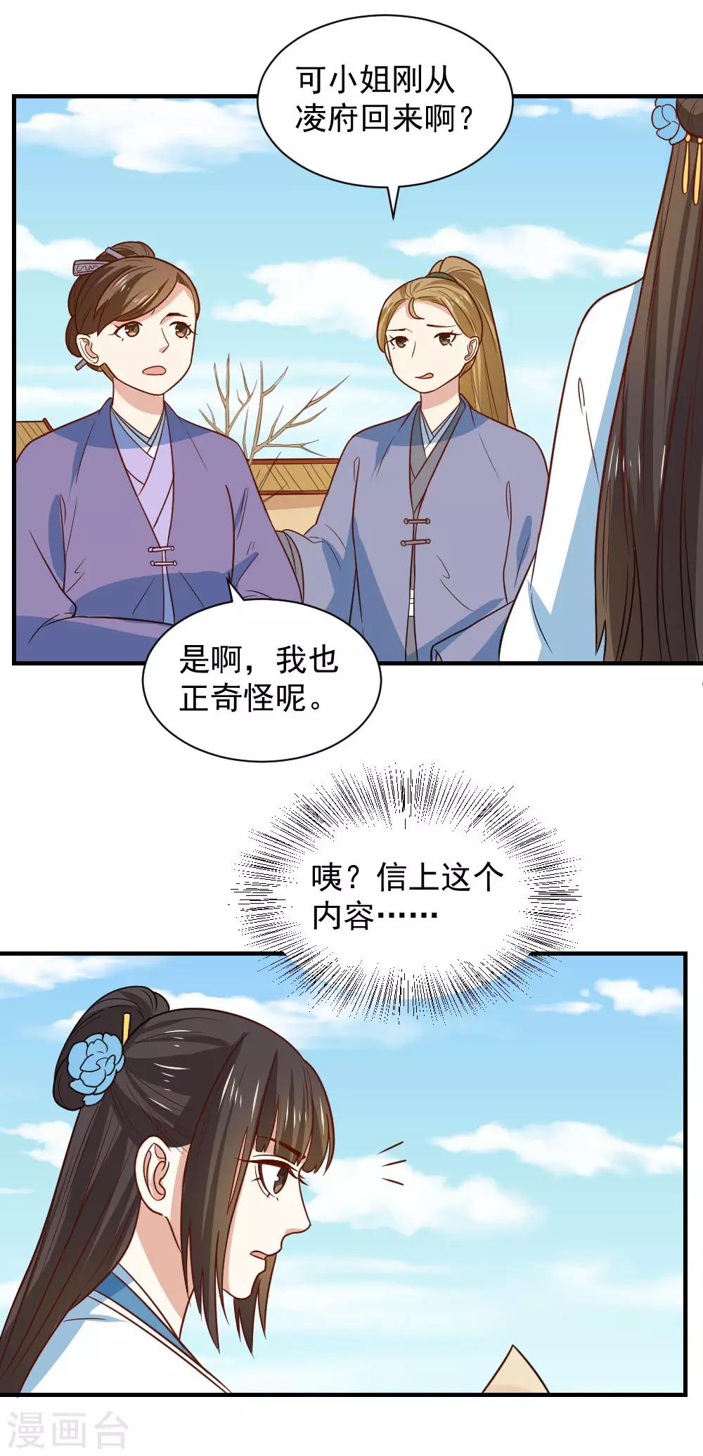 重生帝女亂天下 - 第89話 我絕不讓男大夫近身 - 4