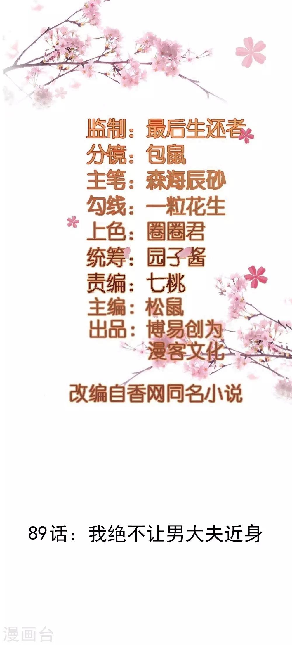 第89话 我绝不让男大夫近身-第89话