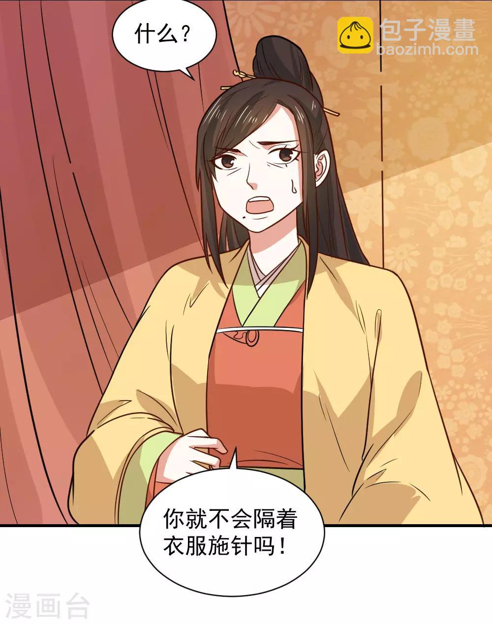 第89话 我绝不让男大夫近身-第89话