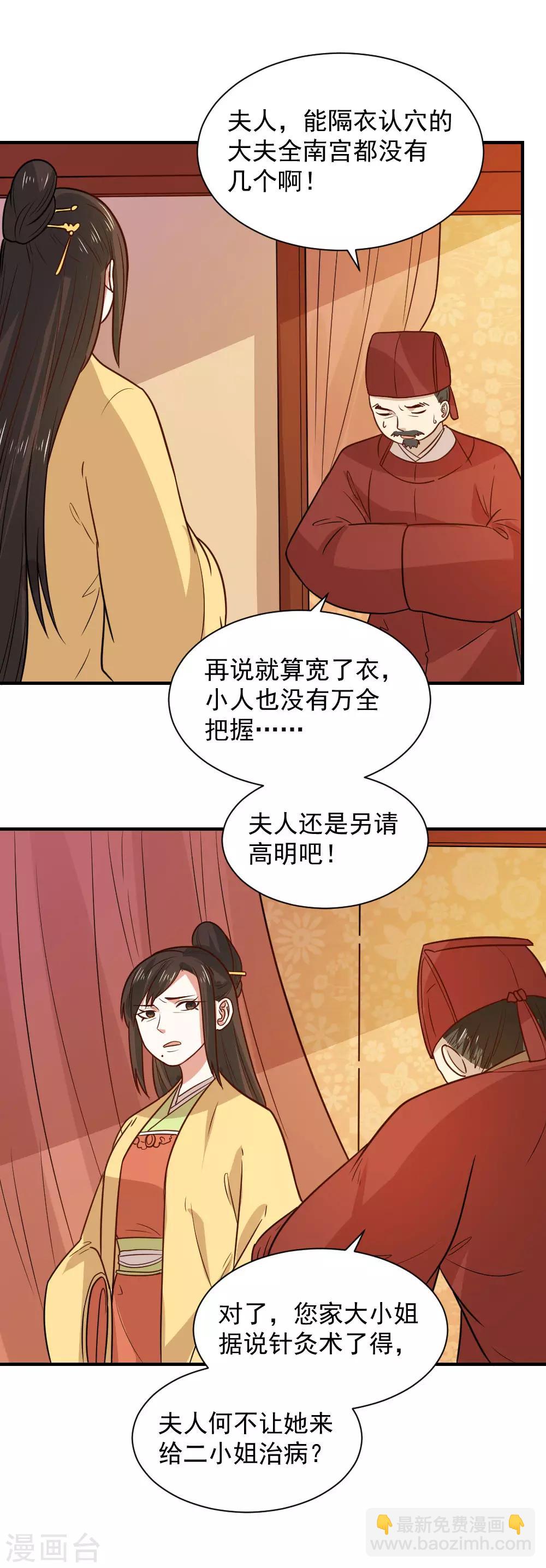 重生帝女亂天下 - 第89話 我絕不讓男大夫近身 - 1