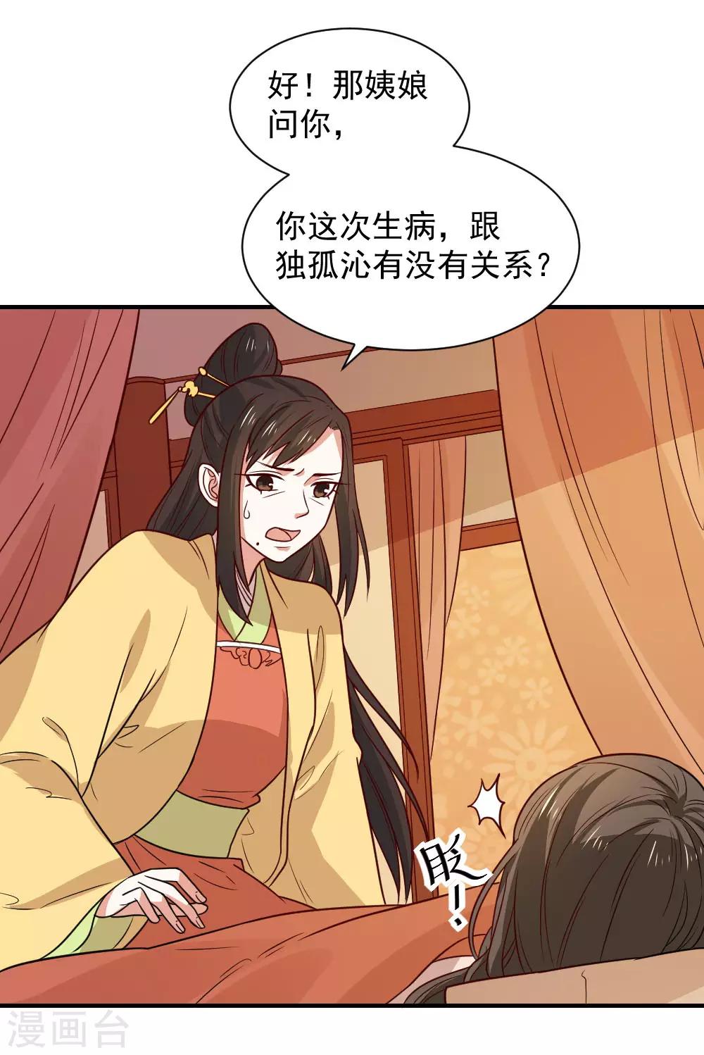 重生帝女亂天下 - 第89話 我絕不讓男大夫近身 - 4