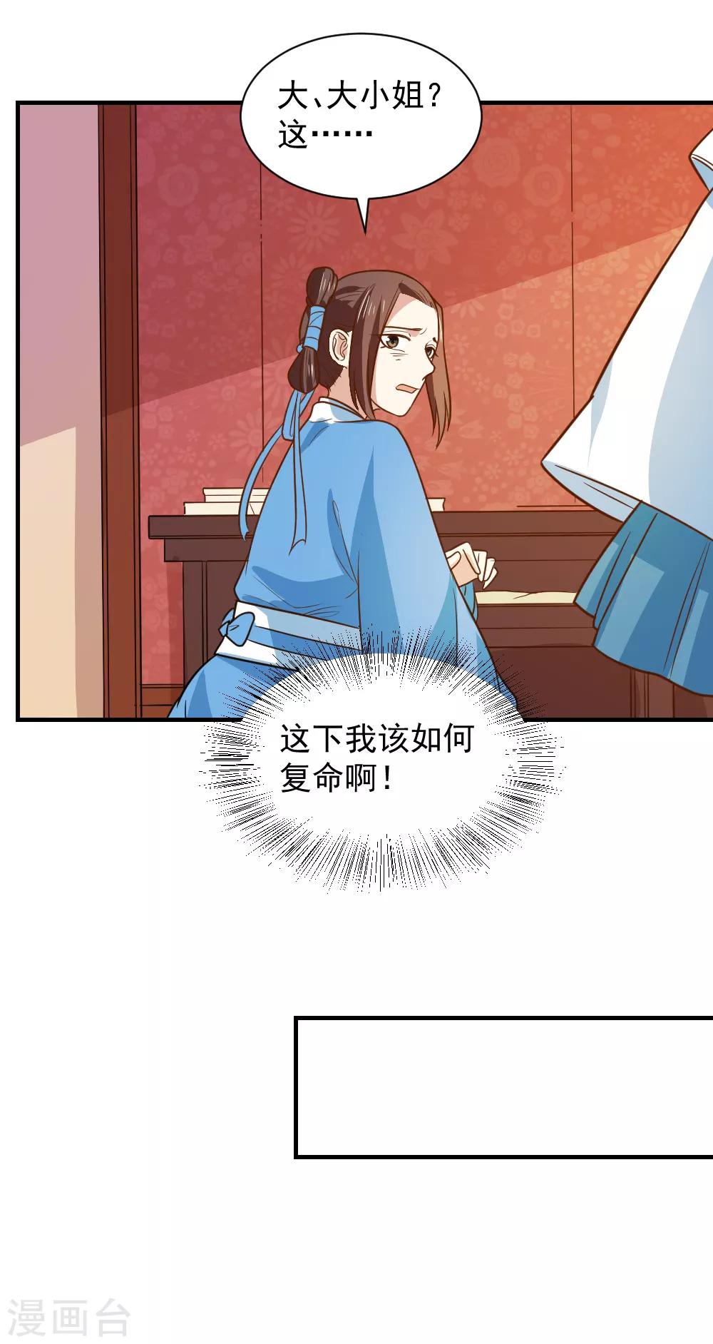 第91话 她是自作自受-第91话